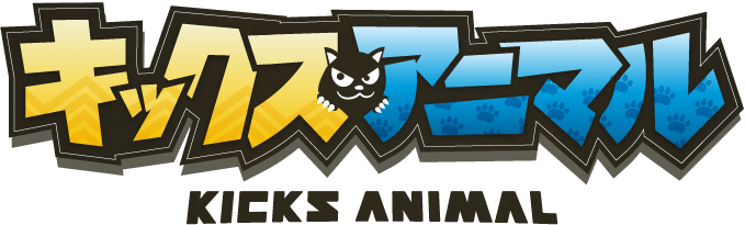 キックスアニマル